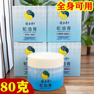 隆力奇蛇油膏滋润保湿霜润肤补水80g全身可用男女秋冬季护肤霜瓶