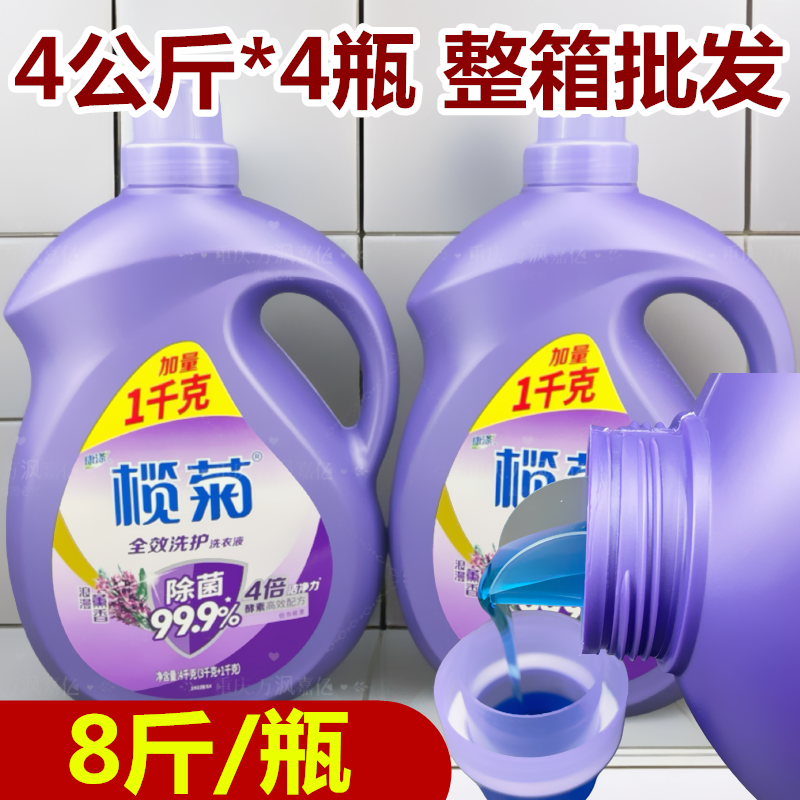 榄菊康涤洗衣液香持久留香薰衣草全效洗护4千克家庭装手机洗1.8kg