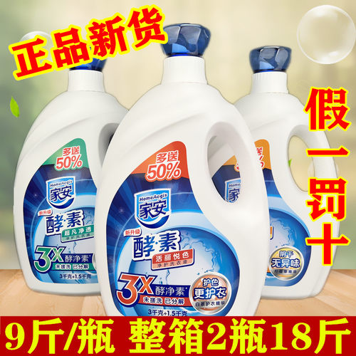 整箱包邮家安酵素洗衣液低泡