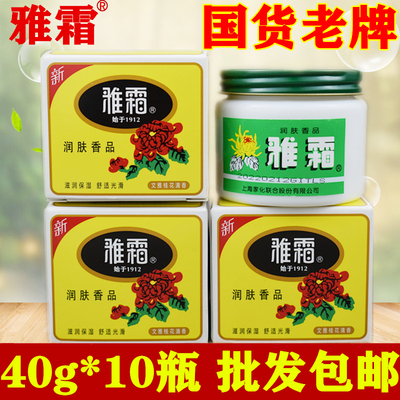 正品上海雅霜滋润保湿霜润肤香品