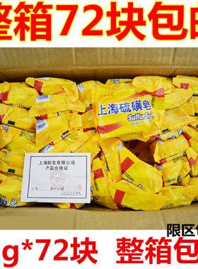 上海硫磺皂沐浴清洁硫磺香身体