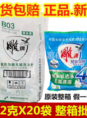 雕牌超效加酶无磷洗衣粉252g*20袋整箱1.28kg劳保用品茉莉香2.43