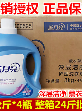 正品蓝月亮洗衣液大瓶薰衣草香