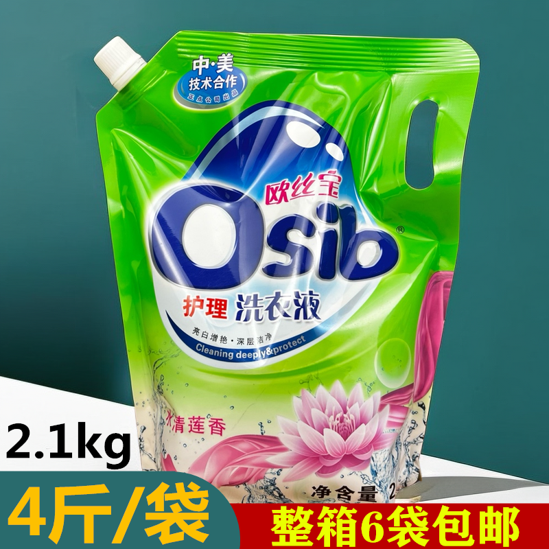 欧丝宝洗衣液家用补充袋水清莲香2.1kg正点护理洗衣液整箱6袋包邮