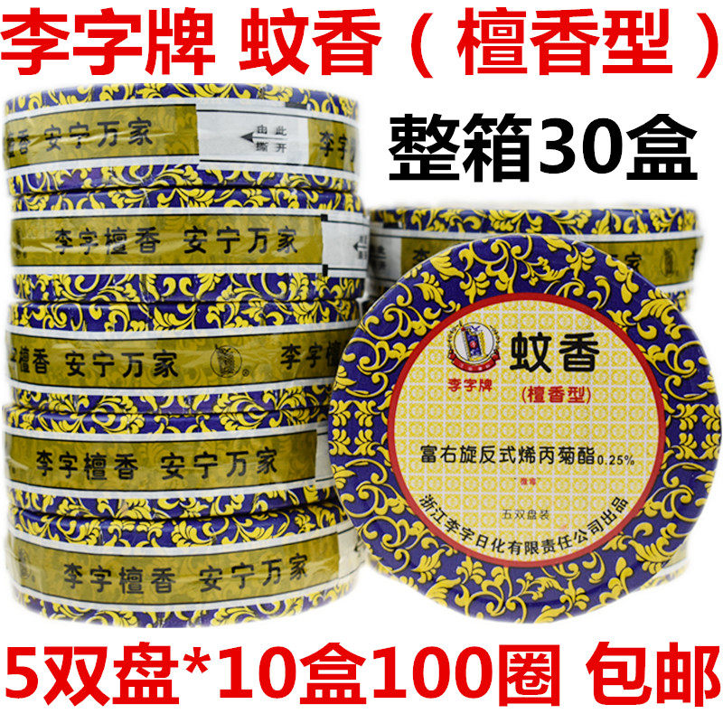 李字牌檀香蚊香檀香型蚊香细檀香熏香5双盘10单盘 整箱30盒包邮高性价比高么？