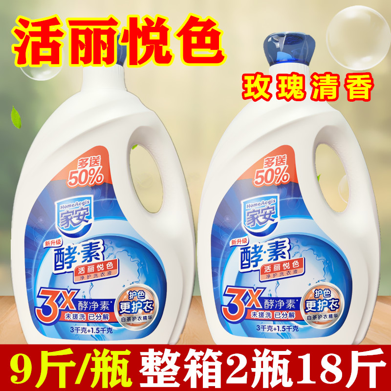 家安酵素洗衣液活丽悦色9斤大瓶