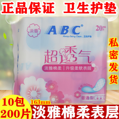 正品ABC护垫棉柔亲肤加长卫生巾