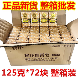 蜂花檀香皂125g茉莉香皂玫瑰香皂梨韵春茶香沐浴洗澡正品整箱72块