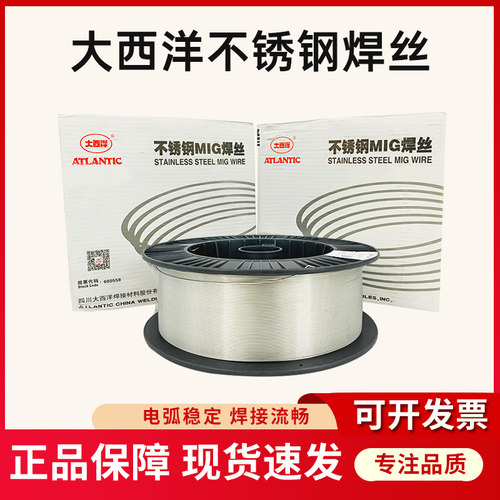 大西洋不锈钢气保焊丝实心
