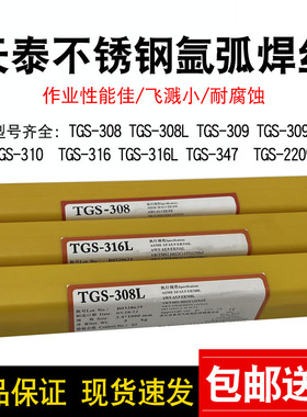 昆山天泰不锈钢氩弧焊丝TGS-308L 321 316L 309 310 ER2209焊材