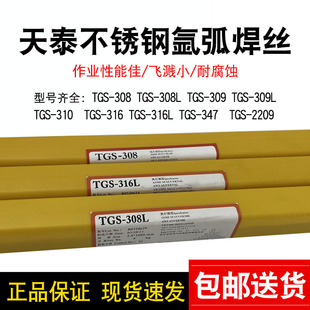 308L 310 321 309 ER2209焊材 316L 昆山天泰不锈钢氩弧焊丝TGS