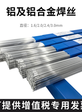 正品斯米克S311 ER4043 ER4047铝硅焊丝铝合金氩弧焊条焊丝