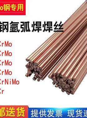 42CrMo 40Cr 30CrMo 35CrMo 40CrNiMo 20CrMo铬钢氩弧焊 气保焊丝