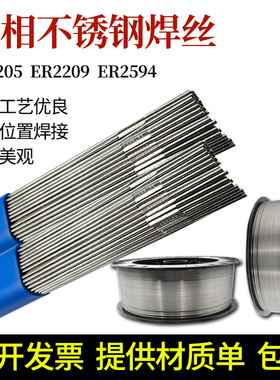 ER2205/2209/E2594双相不锈钢焊丝 氩弧气保焊丝 双相不锈钢焊条