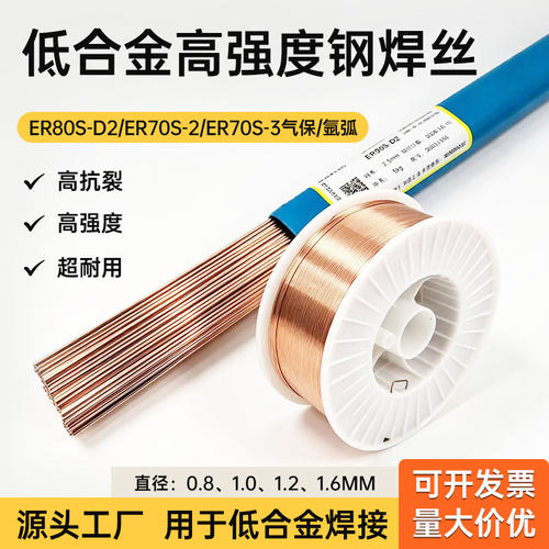 低合金高强度ER80S/ER70S焊丝