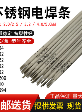 304不锈钢电焊条A102/308/316L/022/302/402/132/E2209承压3.24.0