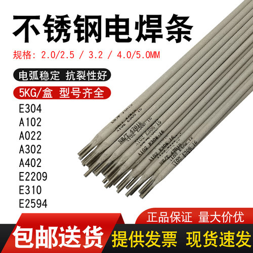 萨立德不锈钢电焊条型号齐全