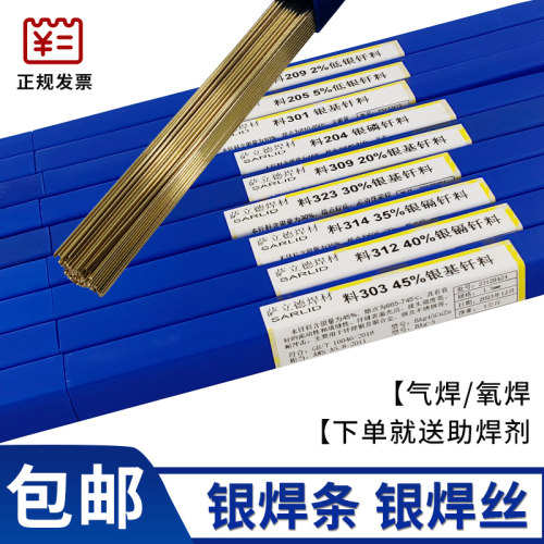银焊条15%2%10%5%25%型号齐全