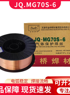 金桥气保焊丝70S-6607080-G