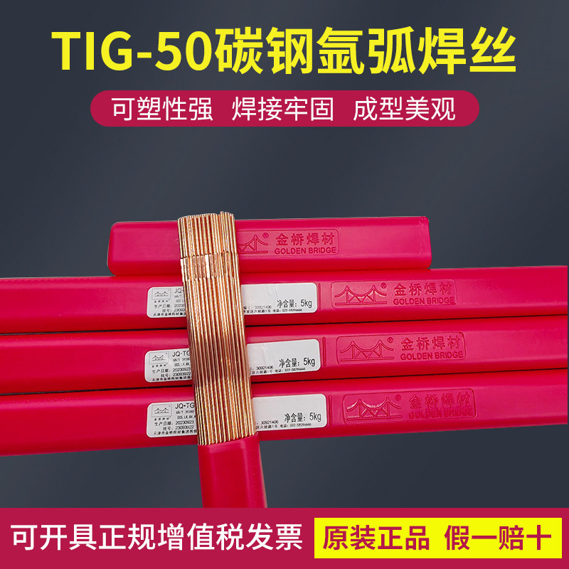 氩弧碳钢焊丝50-670S金桥焊材图片