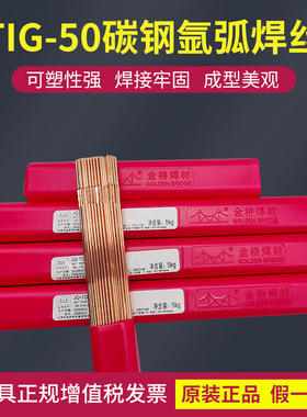 金桥氩弧焊丝TIG-50-6碳钢氩弧焊焊条J50铁焊丝1.6 2.02.5直条70S