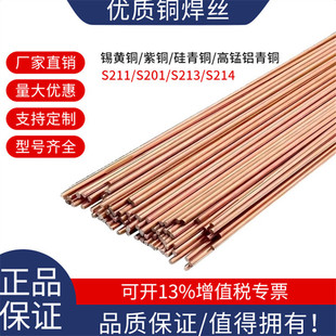 S201紫铜S211硅青铜S213磷青铜S214铝青铜S221锡黄铜氩弧直条焊丝