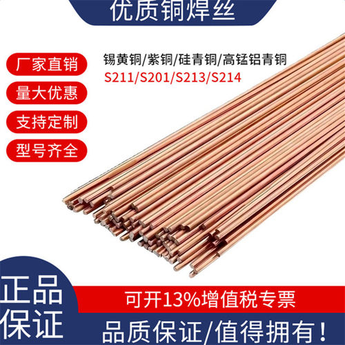 紫铜黄铜硅青铜氩弧直条焊丝