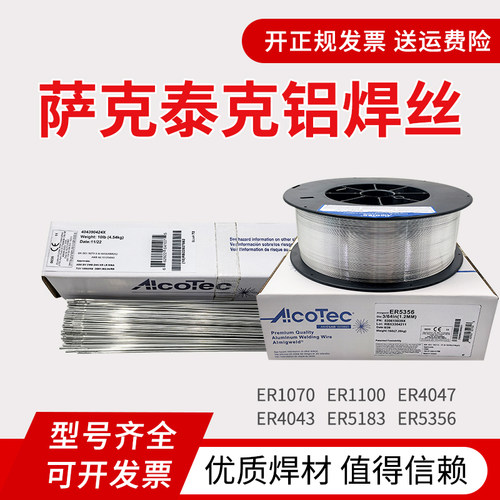 阿克泰克铝焊丝AlcoTec4043ER5356  40475183 11001070激光焊4145