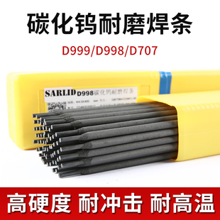 耐磨焊条D707 D998d256D322超耐合金碳化钨高铬硬度堆焊焊条 708