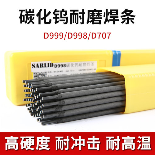 萨立德超耐合金耐磨焊条D707256