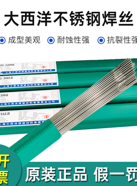 正品大西洋CHG304不锈钢氩弧焊丝308 316L 309L 310 2209白钢焊丝