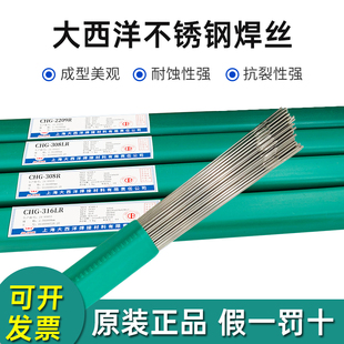 310 正品 309L 316L 2209白钢焊丝 大西洋CHG304不锈钢氩弧焊丝308