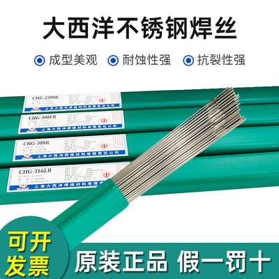 大西洋不锈钢焊丝304308316L