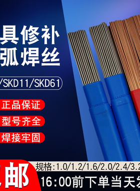 H13模具修补焊丝SKD11 SKD61 718 738 S136 888T P20氩弧焊焊条