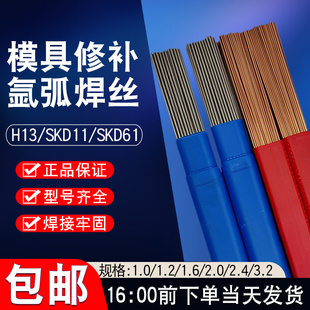 SKD61 888T 718 S136 P20氩弧焊焊条 738 H13模具修补焊丝SKD11