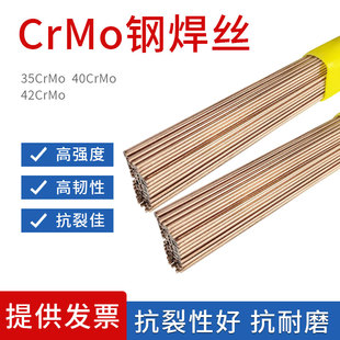 42CrMo铬钼钢焊丝40Cr 30CrMo 35CrMo 40CrNiMo 20CrMo氩弧焊条丝