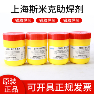 斯米克QJ102 112 CJ301 401 QJ201铝膏状银钎焊熔剂铜银焊粉膏溶