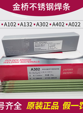 正品金桥不锈钢焊条 A102 302 022304 308 309 316L 2209白钢焊条