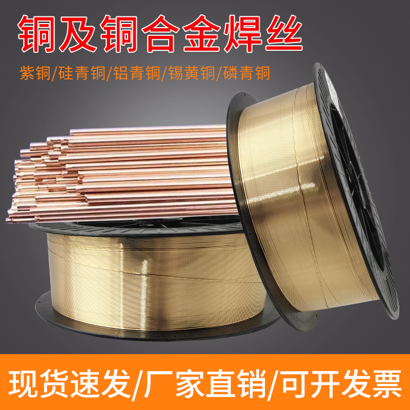 紫铜焊丝锡黄铜硅青铜
