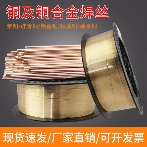 紫铜焊丝锡黄铜硅青铜