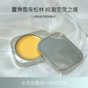 固体香水清新持久淡香礼物 小银块香膏高级柑橘木质花香调体香膏