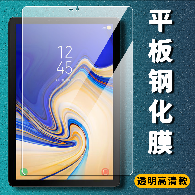 三星SM-T835/T830钢化膜Galaxy Tab S4 10.5英寸平板电脑屏幕贴膜