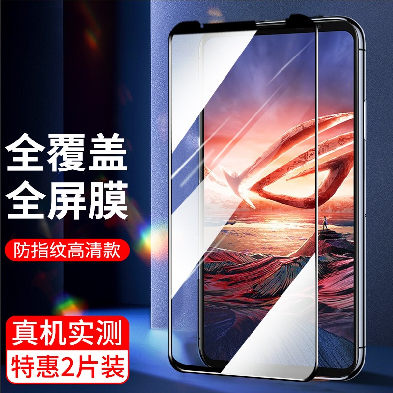 华硕ROG5s Pro钢化膜全屏ASUS_I005DA/B手机游戏膜玻璃防爆保护膜