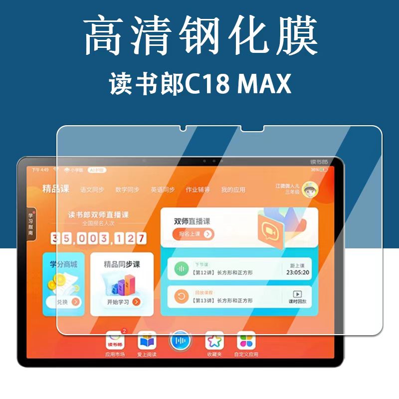 适用于读书郎C18Max平板钢化膜RBC216011防爆防摔保护膜12.5英寸屏幕贴膜