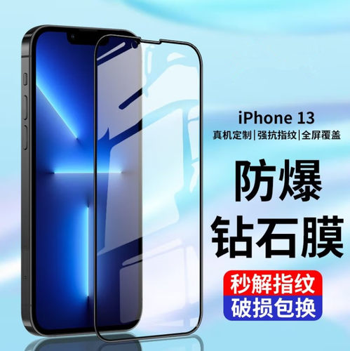 适用于苹果14钢化膜iPhone 14Pro手机膜高清14max防爆全屏保护膜