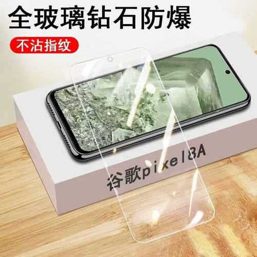 适用于谷歌pixel8a钢化膜高清防爆googlepixe8玻璃保护膜屏幕贴膜