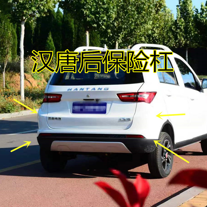 适用前迈M6X6汉唐Q3 Q5 Q5E Q7汉动A6电车后杠护板后护杠后保险杠