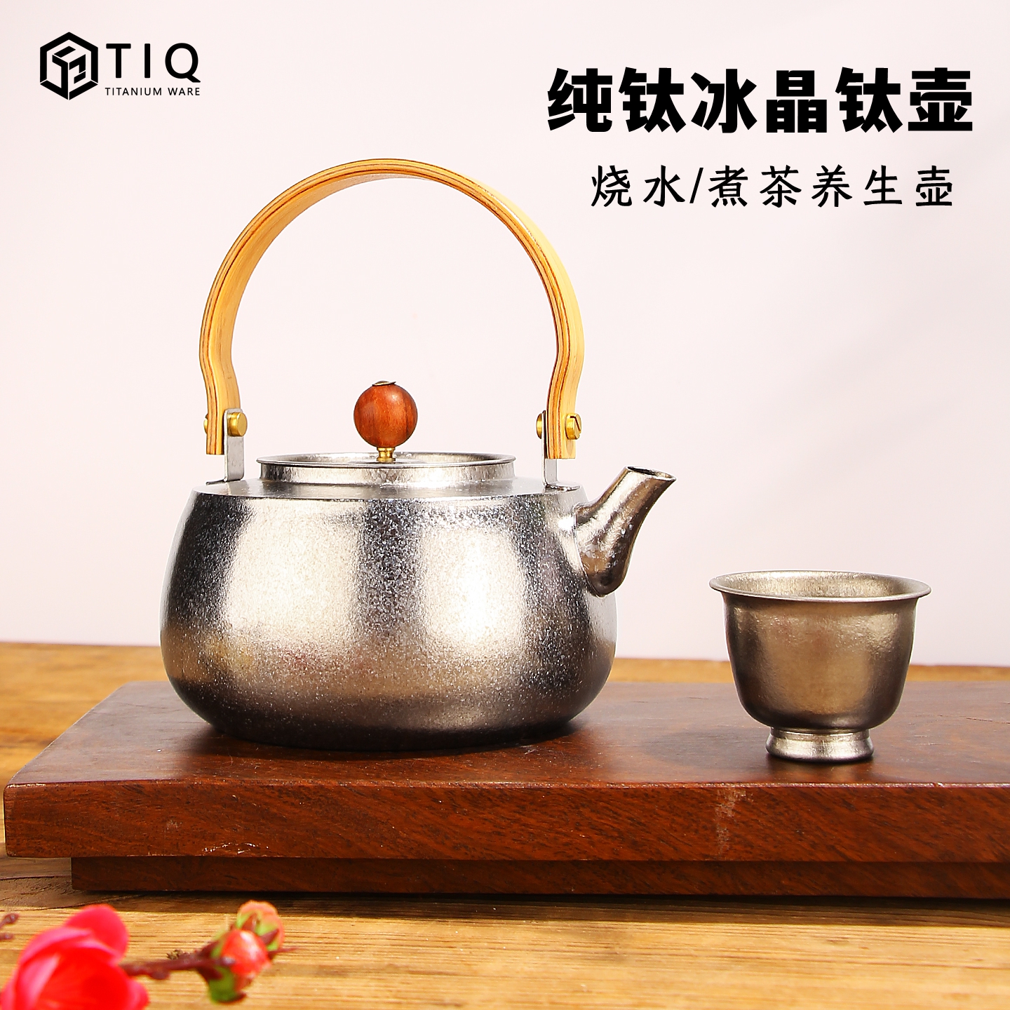 TIQ纯钛烧水壶煮茶壶户外茶具