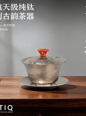 2026新款纯钛寒泉三才盖碗功夫茶具零配件女士专用双层防烫泡茶碗