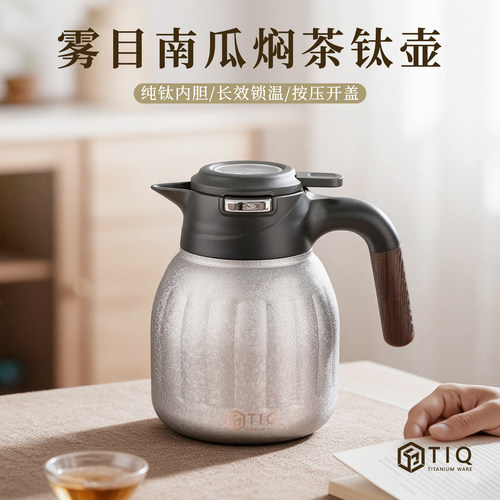 纯钛内胆茶水分离保温焖茶壶